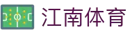 江南体育-江南体育官方网站-JIANGNANSPORTS
